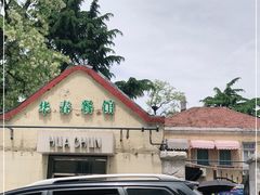 -华春餐馆(鱼山路店)