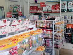 -狗不理喵子(百富路店)