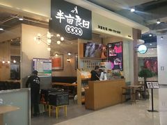 -半亩良田排骨米饭(西城红场店)