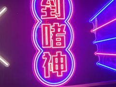 -啫神·广州地标美食(北京路店)