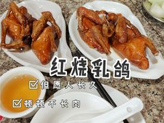 爆汁红烧鸽-新荷花世界