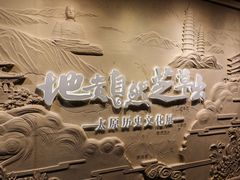 -太原市博物馆