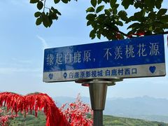 -白鹿原影视城
