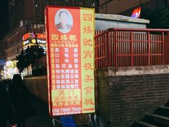 -四娭毑(三王街店)