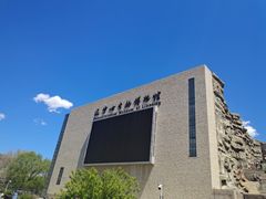 -辽宁古生物博物馆