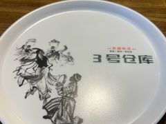 -3号仓库(幸福北路店)