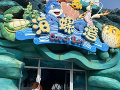 -沈阳方特欢乐世界