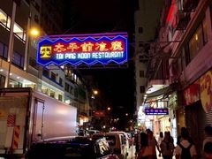-太平馆餐厅(尖沙咀店)
