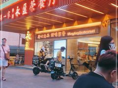 门面-永盈茶餐厅(江南大道中店)