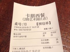 账单-卡朋厨房(289艺术园区店)