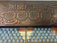 -黑窑厂糖油饼烤鸭·清真菜(旗舰店)