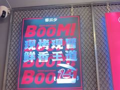 -蓉三少冒烤鸭·四川小吃集(北京首店)