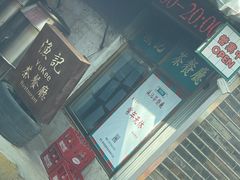 -渔记茶餐厅(渔村店)