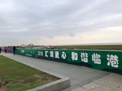 -南汇嘴观海公园