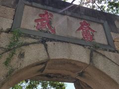 景点-胡里山炮台
