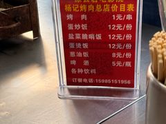 -杨记烤肉老店
