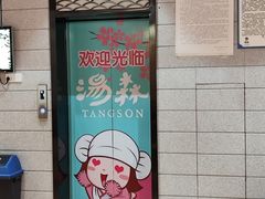 -汤W城市微度假(仓山店)