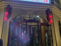 门面-奉天大饭店(澳海澜庭店)