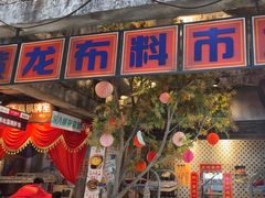-五马集·海鲜·温州大牌档(黑金冠五马街十字路口店)