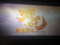 -幸福蓝海国际影城(苏州凤凰店)