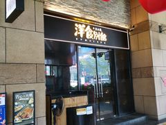 门面-堂本家洋食别馆·炸猪排(中心城店)