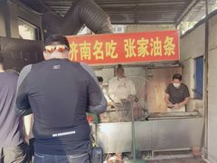 -张家油条