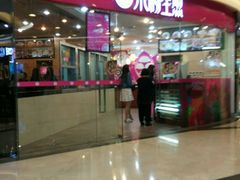-小杨生煎(香港名都店)