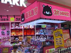 -JOY MARK(凯德晶萃店)