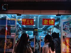 门面-专业跳跳蛙·彭彭老铺(步行街店)