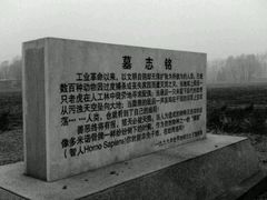 -北京麋鹿生态实验中心