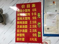 菜单-乐惠馄饨店(吴趋坊店)