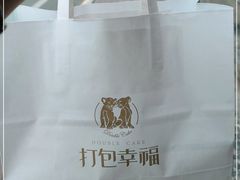 -打包幸福(安发店)