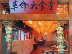 门面-红色根据地文化主题酒店(太湖街店)