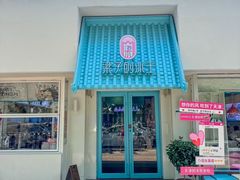 -梁子刨冰王&梁小糖(王顶堤店)