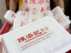 -陳添記·祖傳爽鱼皮(十五甫三巷店)