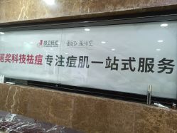 -悟空祛痘·诺奖技术专业店