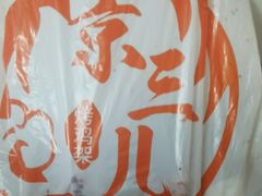 -京三儿烤鸡架(牛街店)