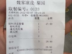 -魏家凉皮(梨园店)