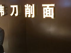 -亚伟瓦罐面美食城(淇县总店)