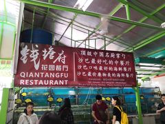 -钱塘府海鲜餐厅
