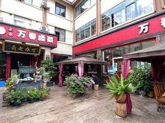 -老鼎万春卤菜(五代传承创始老店)