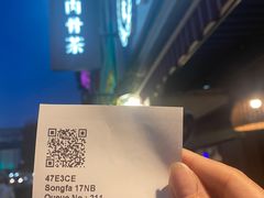 -松發肉骨茶(克拉码头店)
