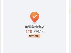 -黄亚华小食店(Jalan Alor)