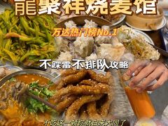 -龍聚祥烧麦馆(万达店)