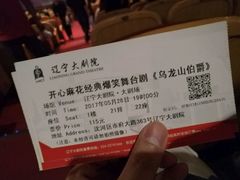 -辽宁大剧院