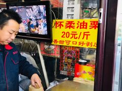 -栗满秋(燕丰西坝河店)