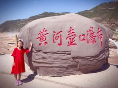 -陕西黄河壶口瀑布旅游区