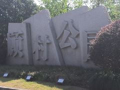 -自然谷恐龙园