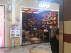 门面-谷田稻香·砂锅菜(元洪店)