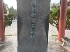 -开封府